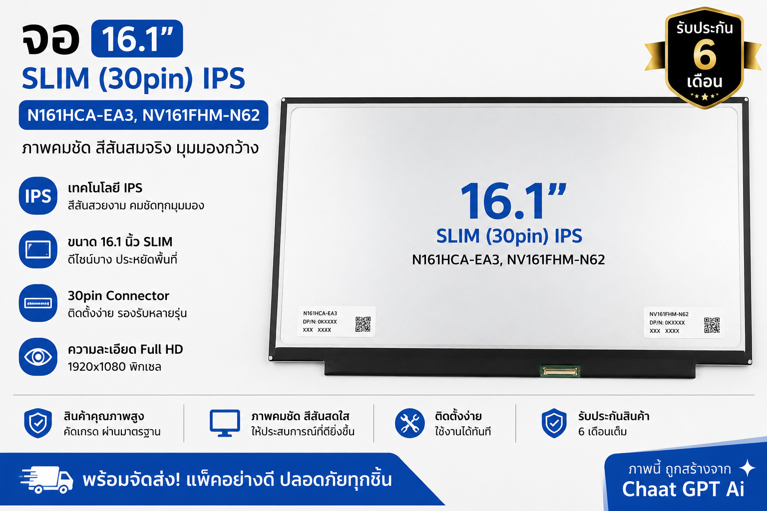 OEM จอ 16.1 SLIM(30pin) IPSไม่มีหู(N161HCA-EA3,NV161FHM-N62)