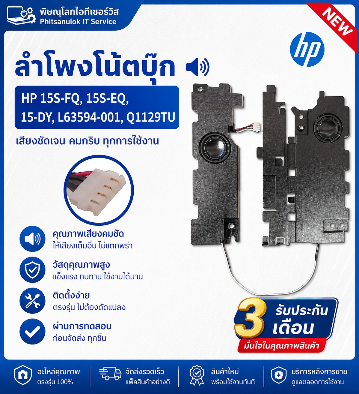 HP ลำโพง HP15S-FQ