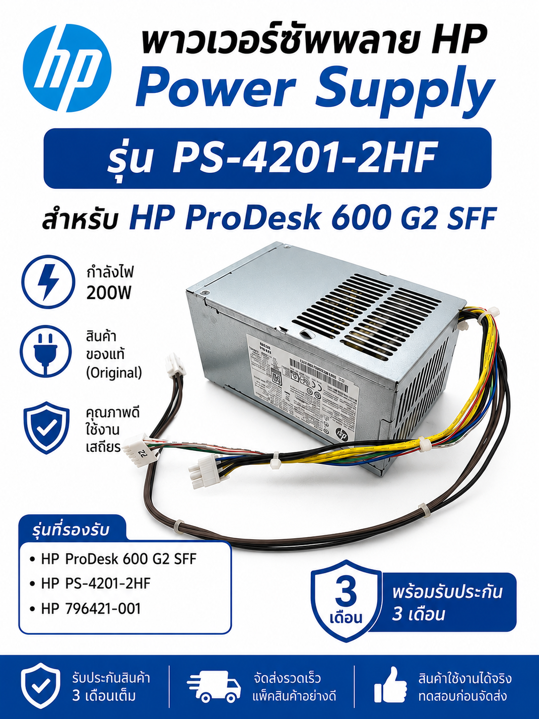 HP HP ProDesk 600 G2 901914-001 200W PS-4201-2HF