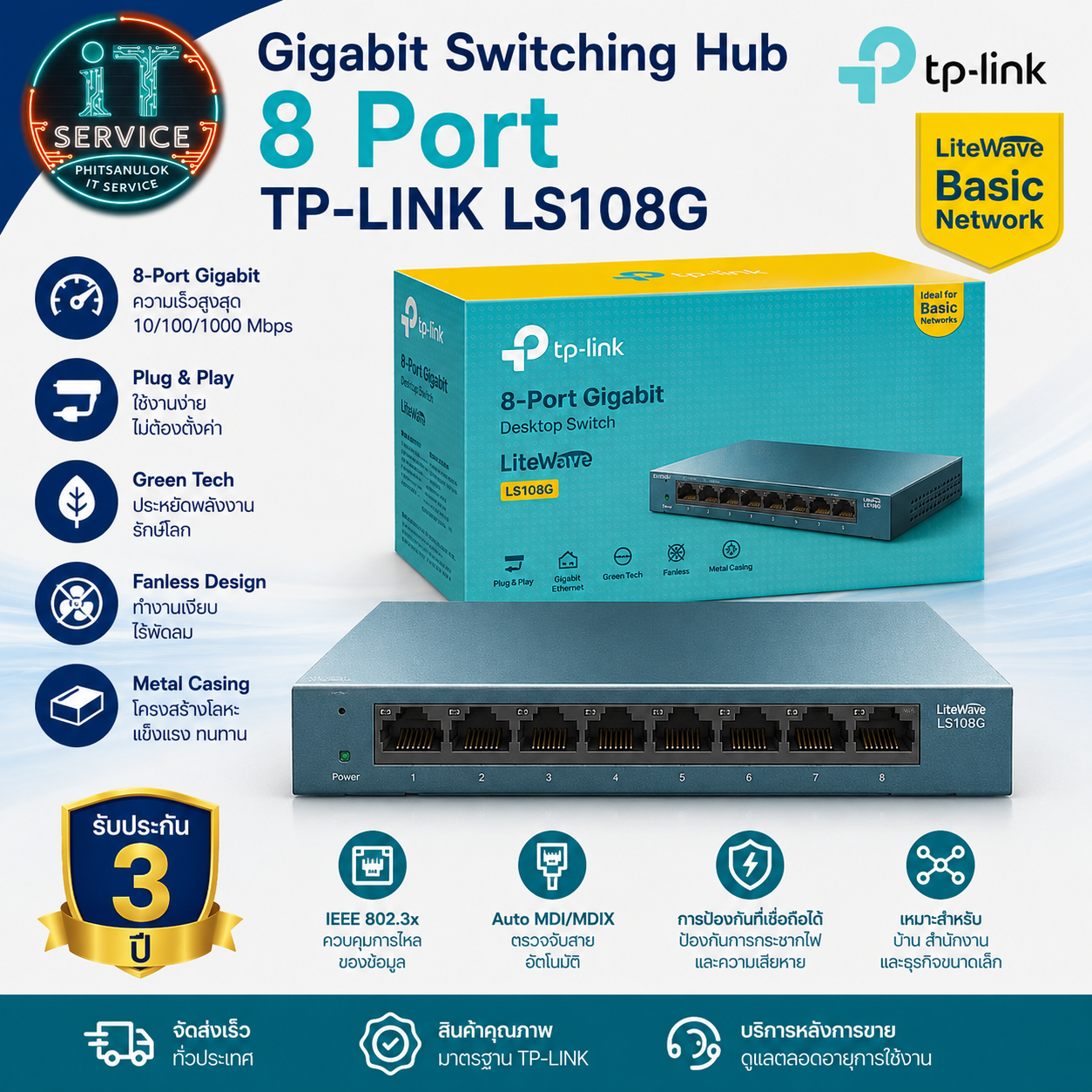 TP-Link Gigabit Switching Hub 8 Port TP-LINK LS108G