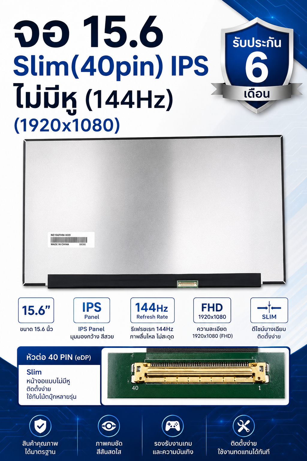 OEM จอ 15.6 Slim(40pin) IPSไม่มีหู(144hz)(1920x1080)(NE156FHM-NX9)