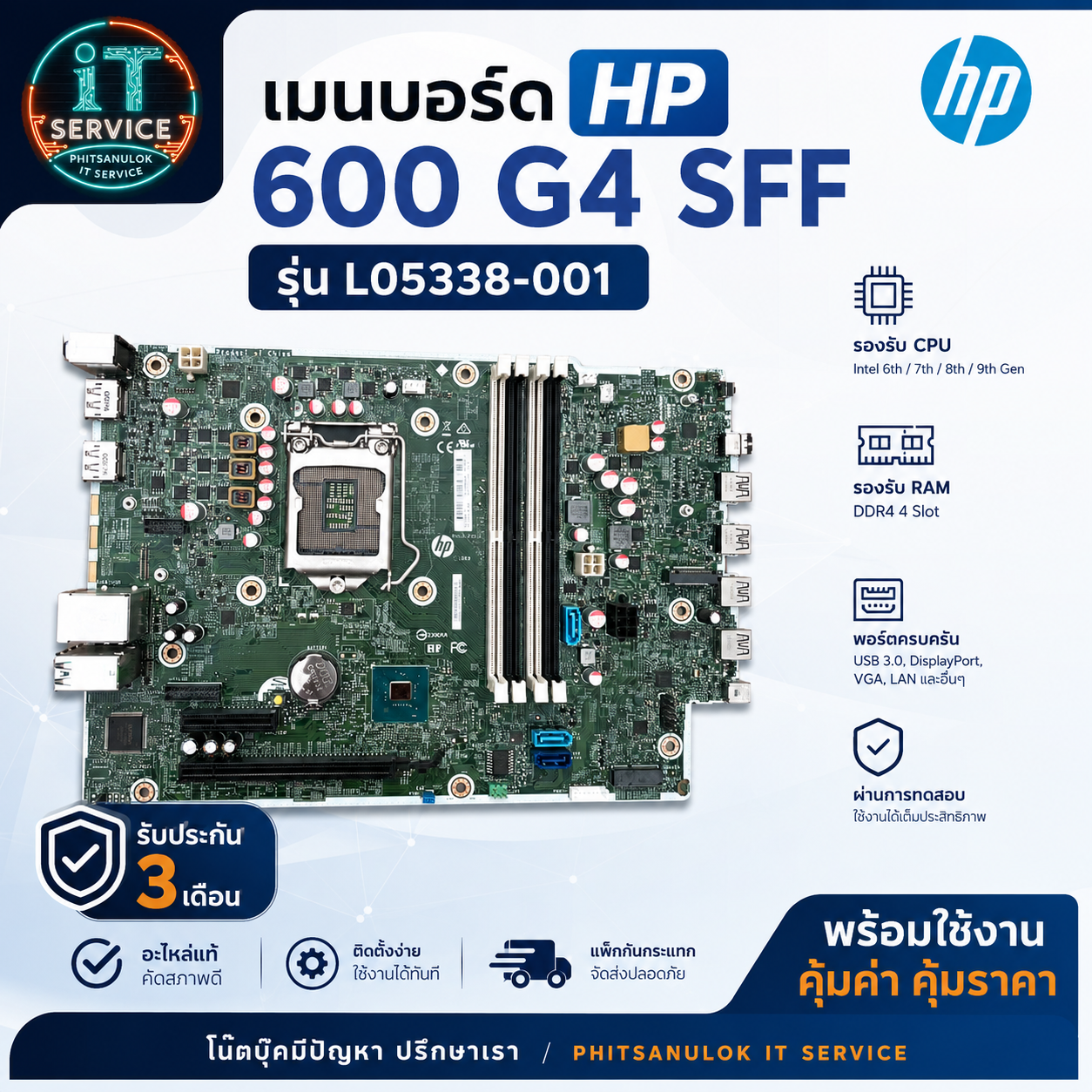 HP เมนบอร์ด HP 600 G4 SFF รุ่น L05338-001