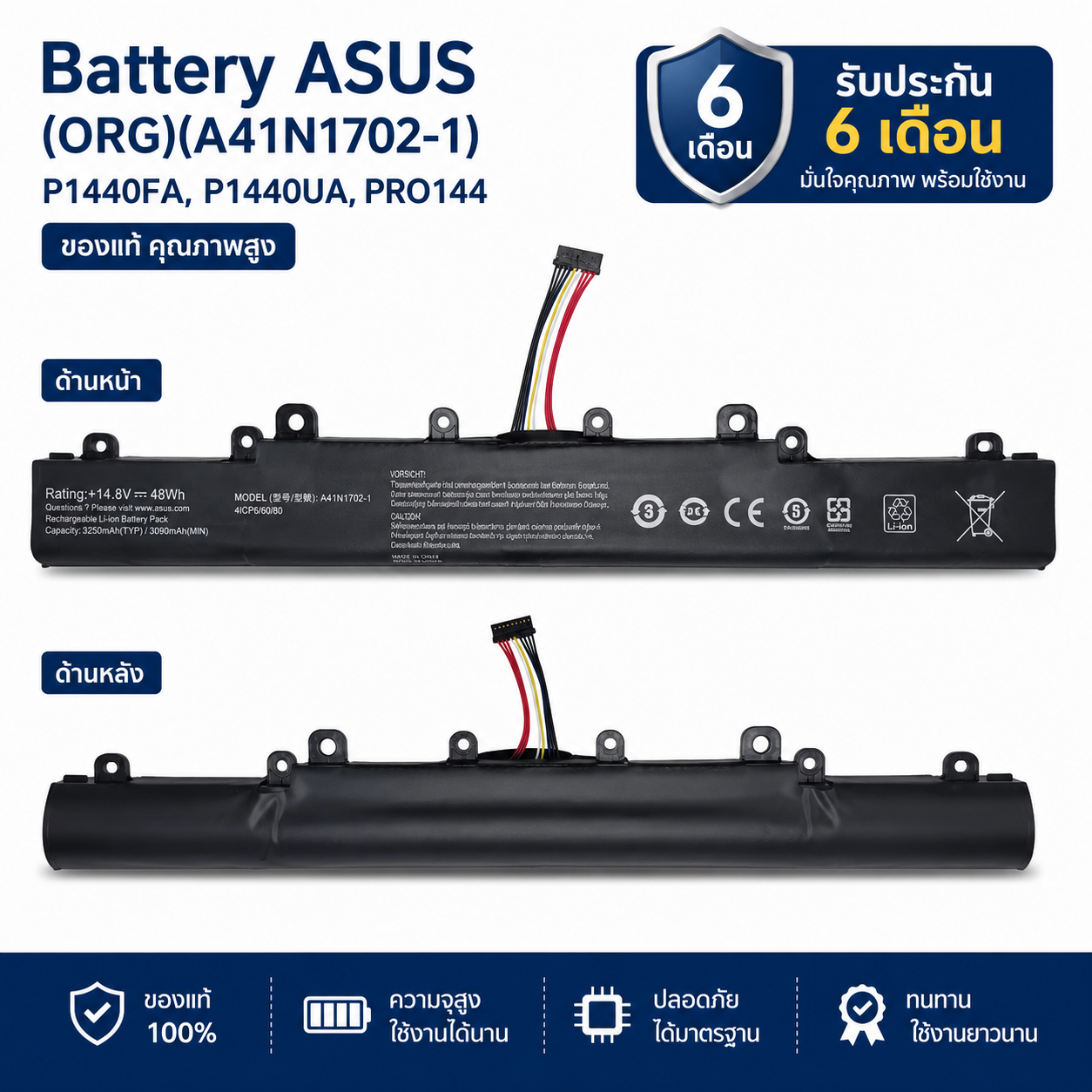 ASUS BatteryAsus(ORG)(A41N1702-1)P1440FA,P1440UA,PRO144