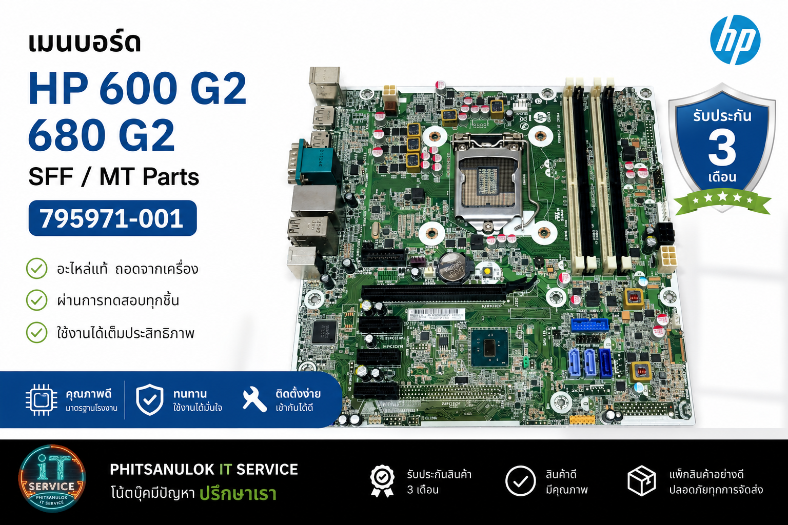 HP เมนบอร์ด HP 600 G2 680 G2 SFF MT Parts  795971-001