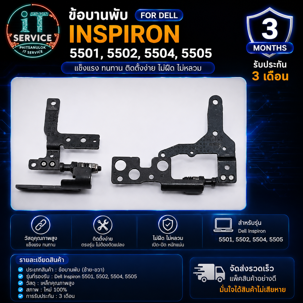 Dell ข้อบานพับจอ Dell Inspiron 5501, 5502, 5504, 5505