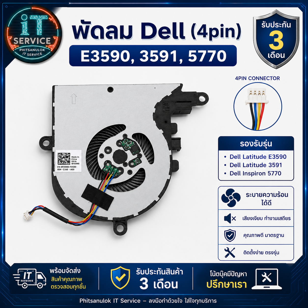 Dell พัดลมDell(4pin)E3590,3591,5770