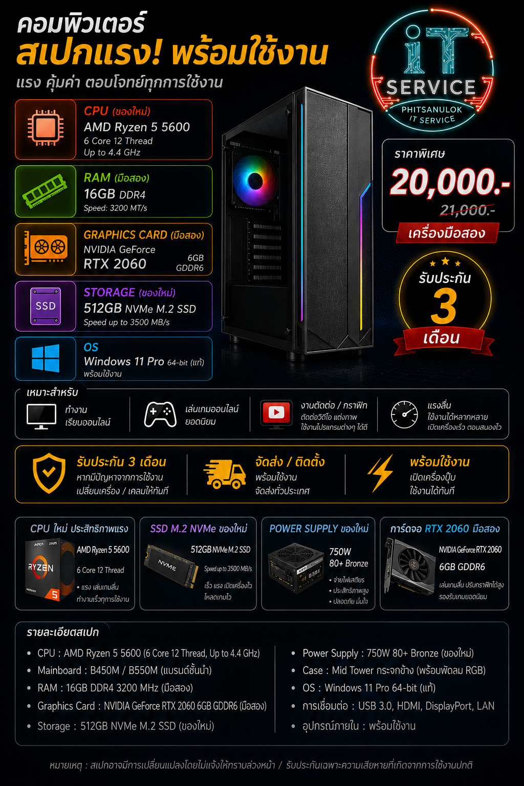 OEM PC ประกอบ ryzen 5 5600 RTX2060
