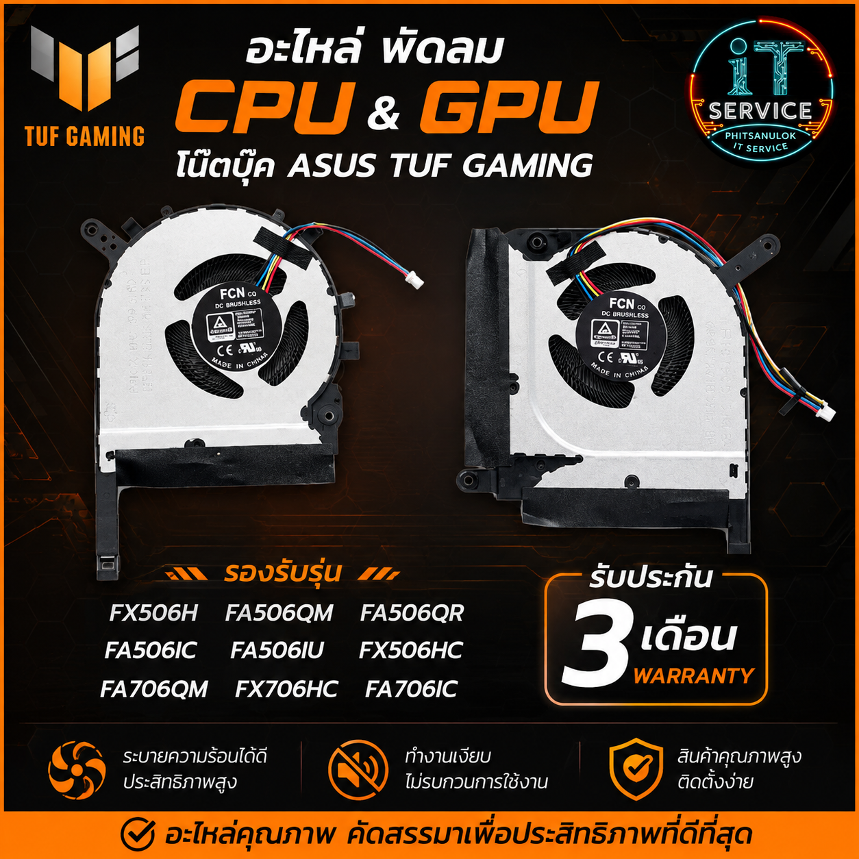 ASUS พัดลม CPU & GPU โน๊ตบุ๊ค ASUS TUF GAMING FX506H FA506QM FA506QR FA506IC FA506IU FX506HC FA706QM FX706HC FA706IC