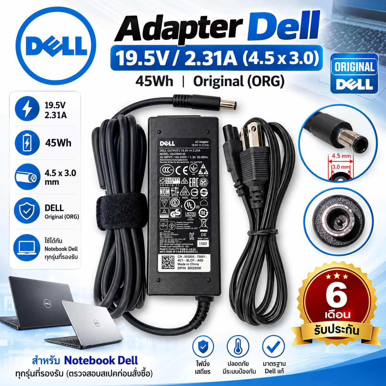 Dell AdapterDell19.5V/2.31A(4.5x3.0)(45wh)ORG