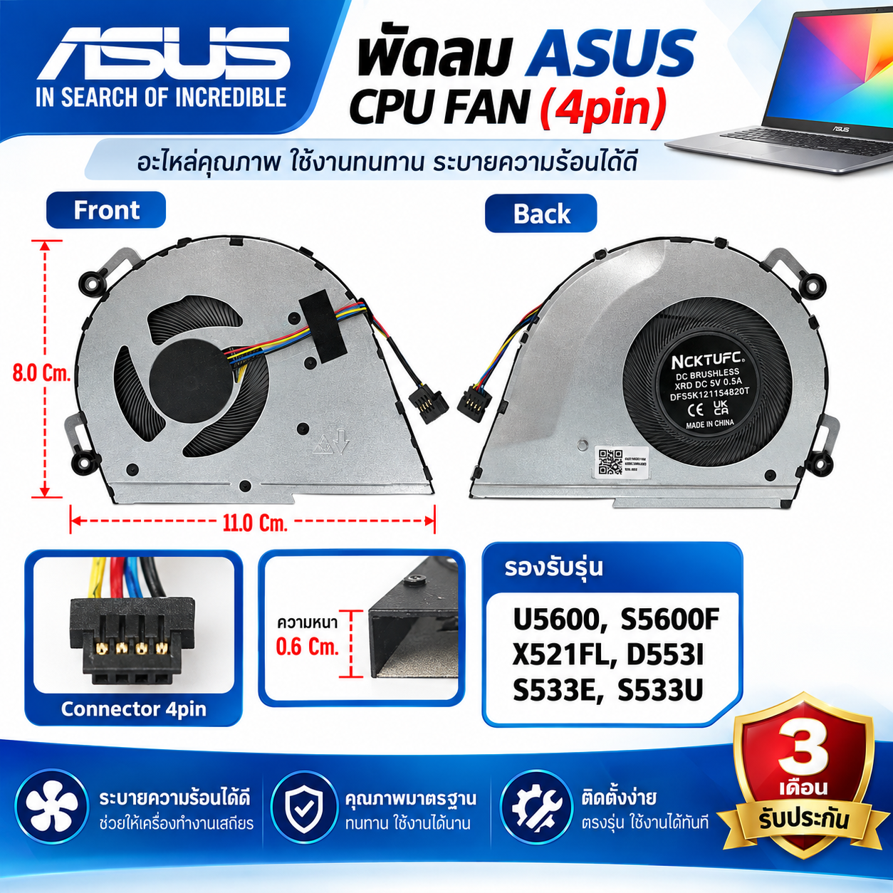 พัดลมAsus(4pin)U5600,S5600F,X521FL,D553I,S533E,D533U