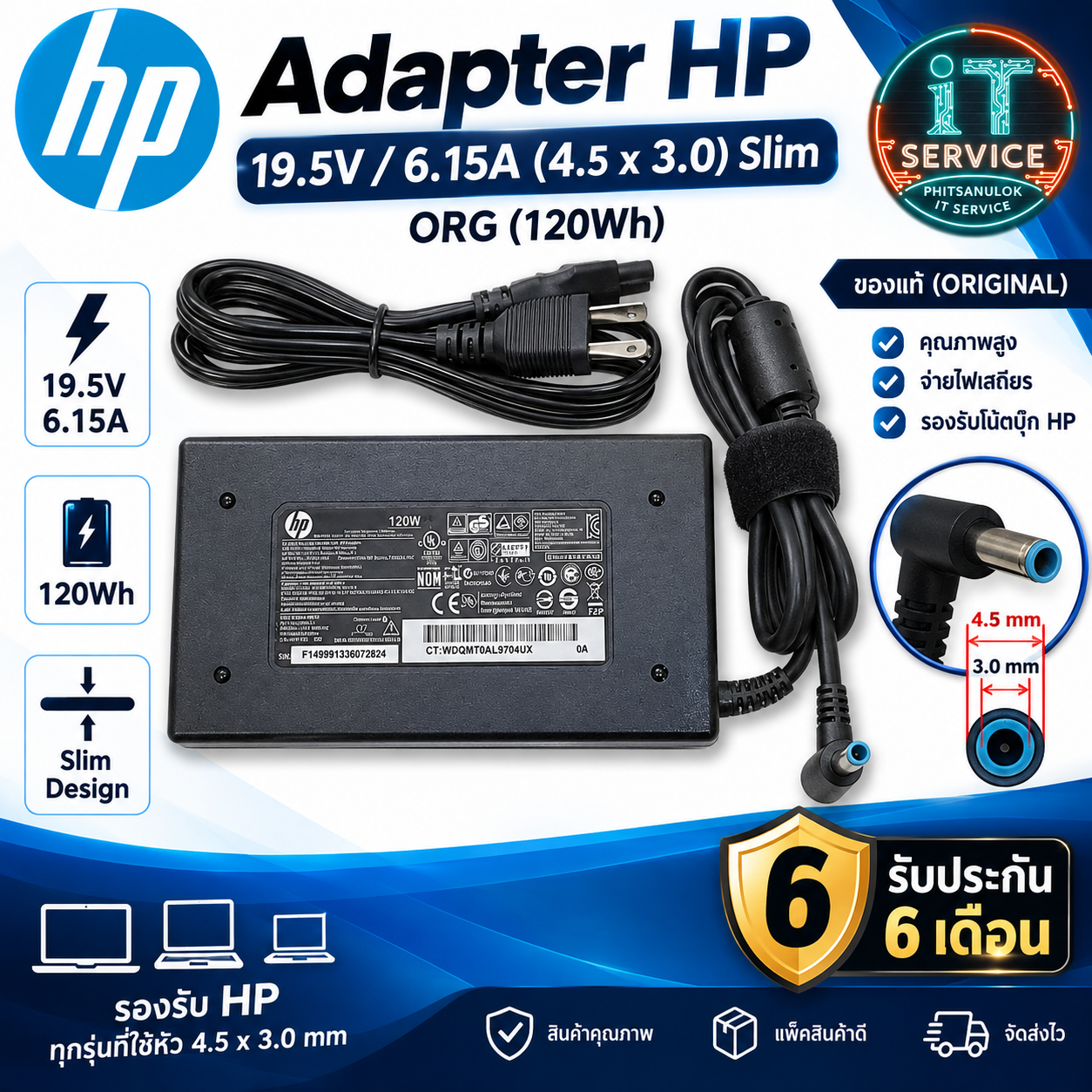 HP AdapterHP19.5V/6.15A(4.5x3.0)slim,ORG(120wh)