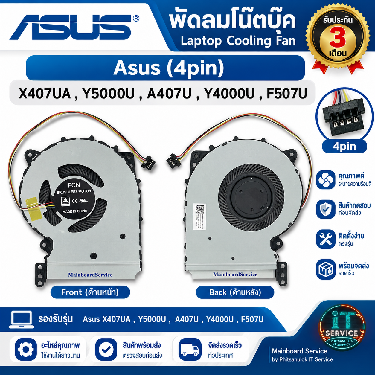 ASUS พัดลมAsus(4pin)X407UA,Y5000U,A407U,Y4000U,F507U