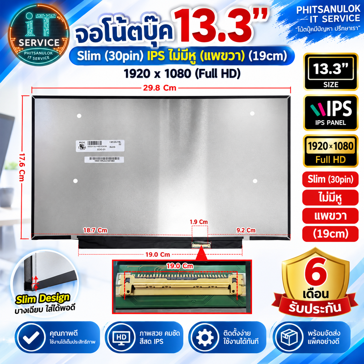 OEM จอ 13.3 Slim 30pin IPS ไมีมีหู 19CM LM133LF8L