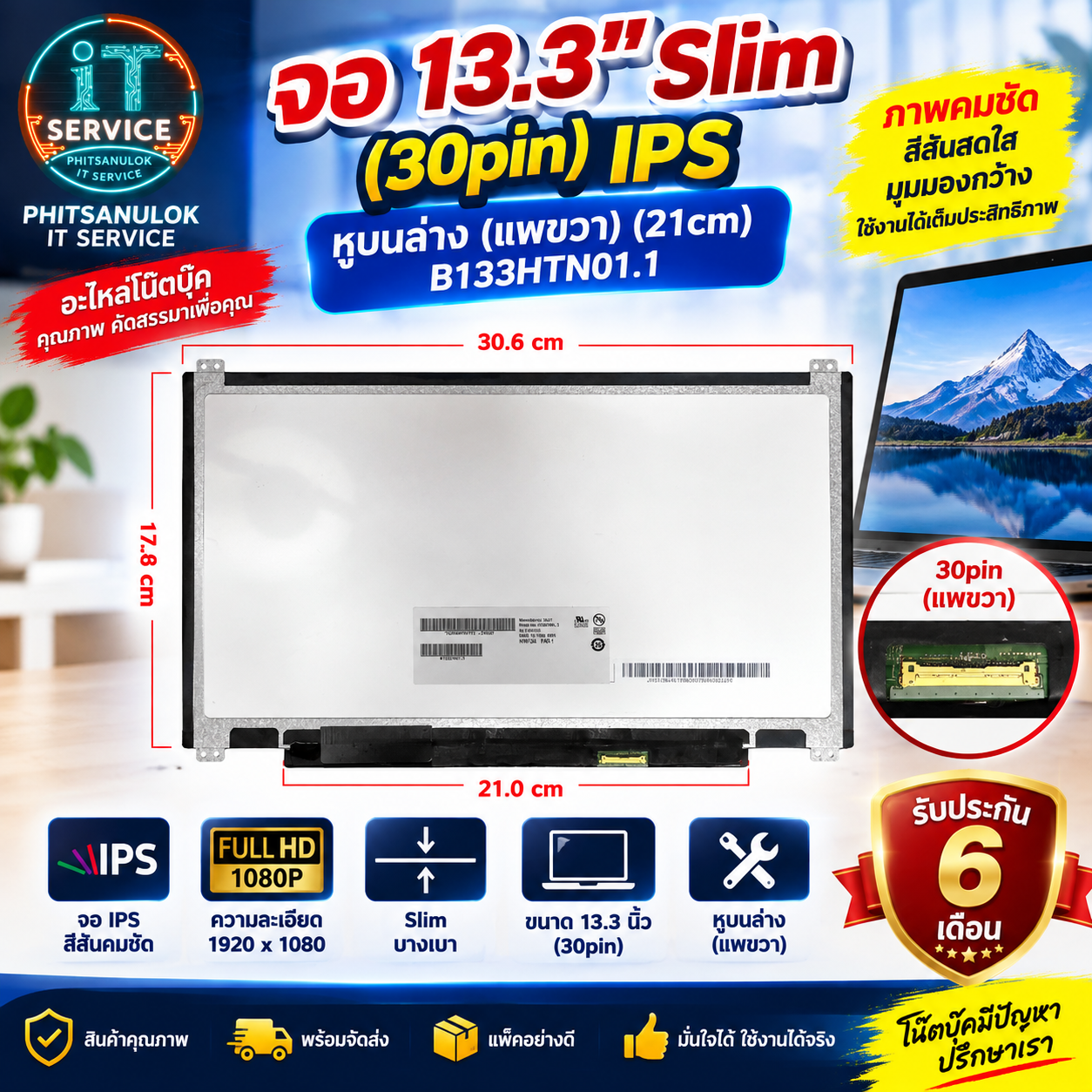 OEM จอ13.3 Slim(30pin)IPSหูบนล่าง(แพขวา)(21cm)(B133HTN01.1