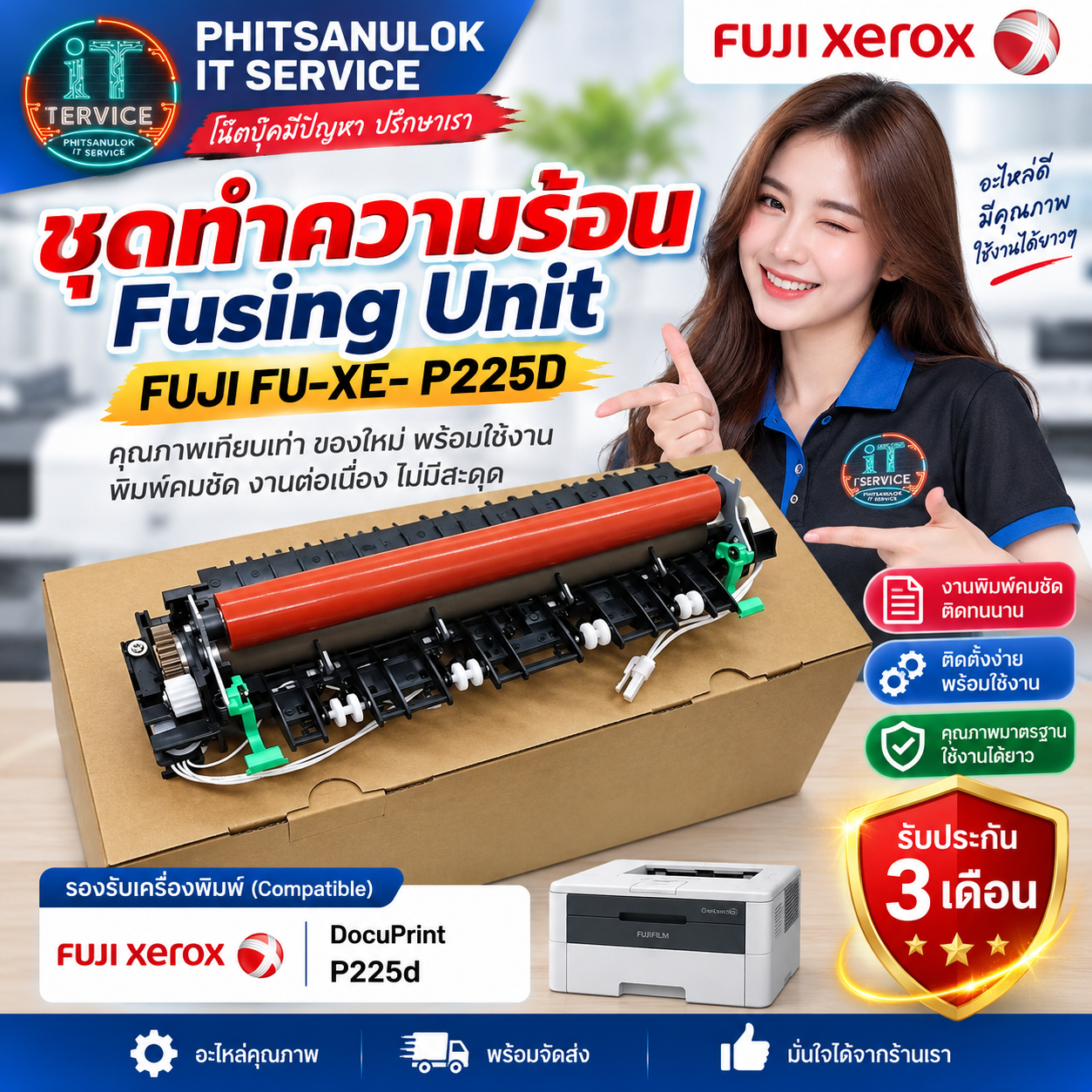 Fuji ชุดทำความร้อน ปริ้นเตอร์ Fusing Unit FUJI FU-XE- P225D