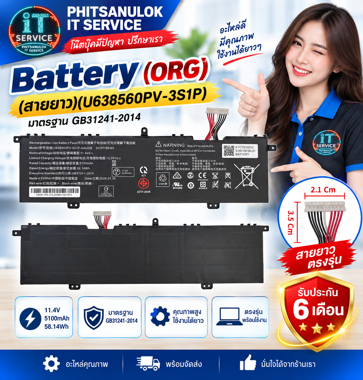 ASUS Battery(ORG)(สายยาว)(U638560PV-3S1P)(GB31241-2014