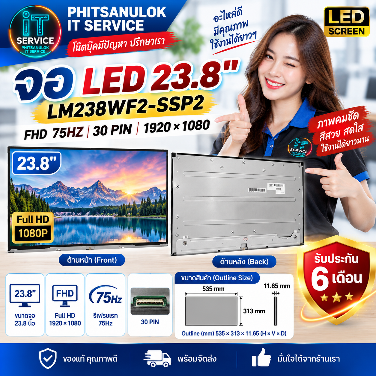 OEM LED 23.8 LM238WF2-SSP2 FHD 75HZ 30 PIN 1920×1080 ขนาด Outline (mm)535×313×11.65 (H×V×D)