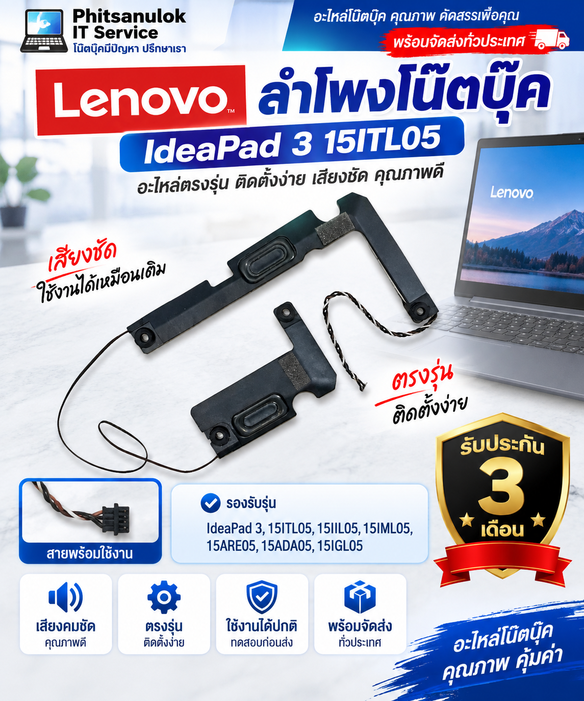 lenovo ลำโพง LENOVO IdeaPad 3 15ITL05