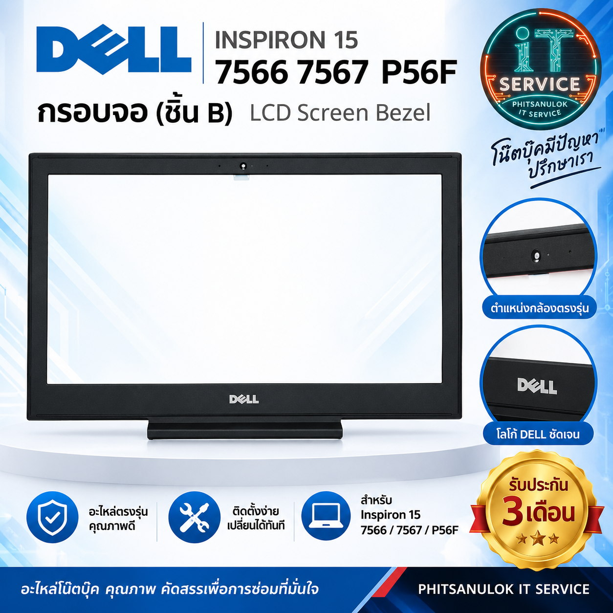Dell กรอบจอ ชิ้น B Dell Inspiron 15 7566 7567 P56F