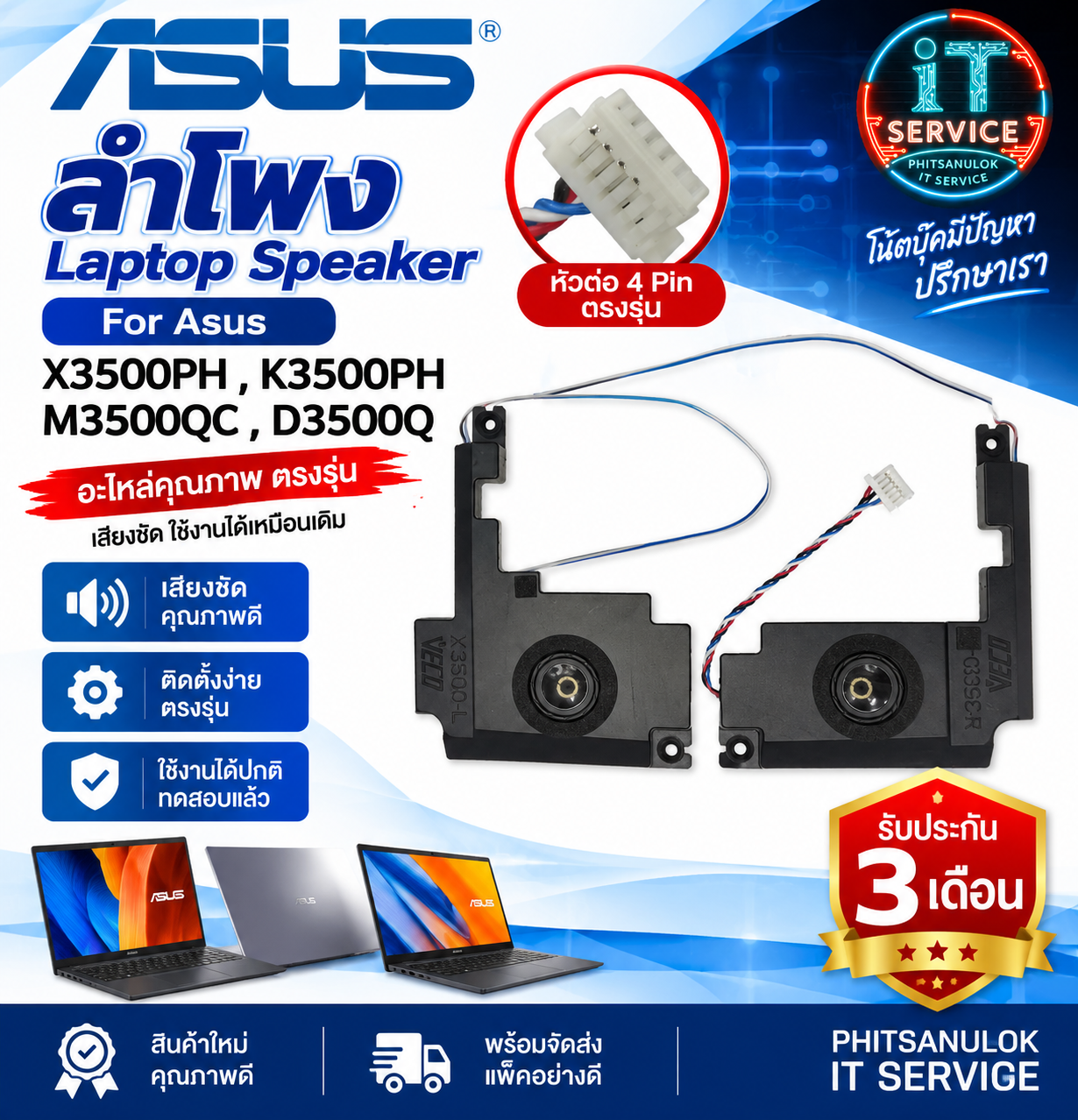ASUS ลำโพงAsusX3500PH,K3500PH,M3500QC,D3500Q