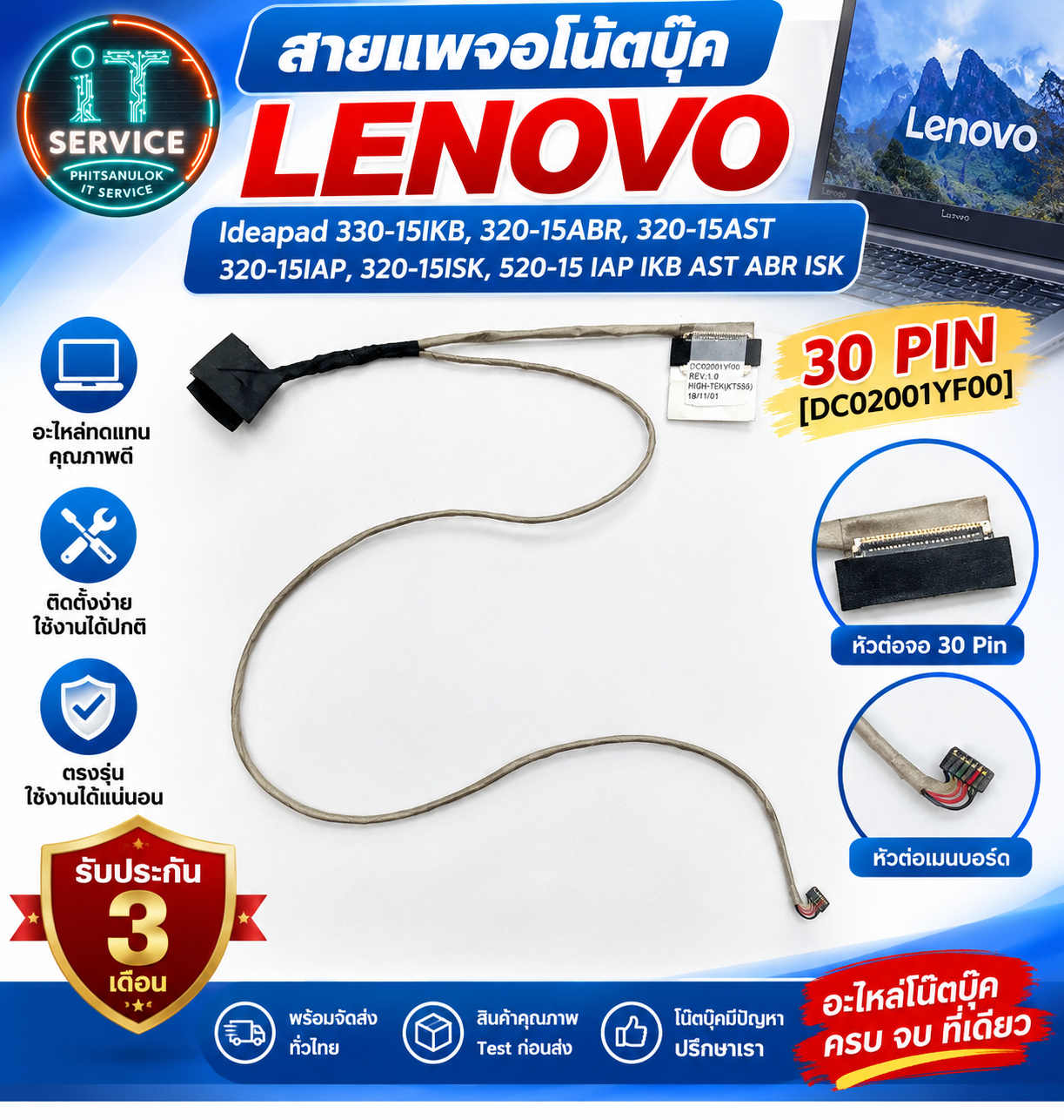 lenovo สายแพ LENOVO  Ideapad 330-15IKB,30 PIN [DC02001YF00]