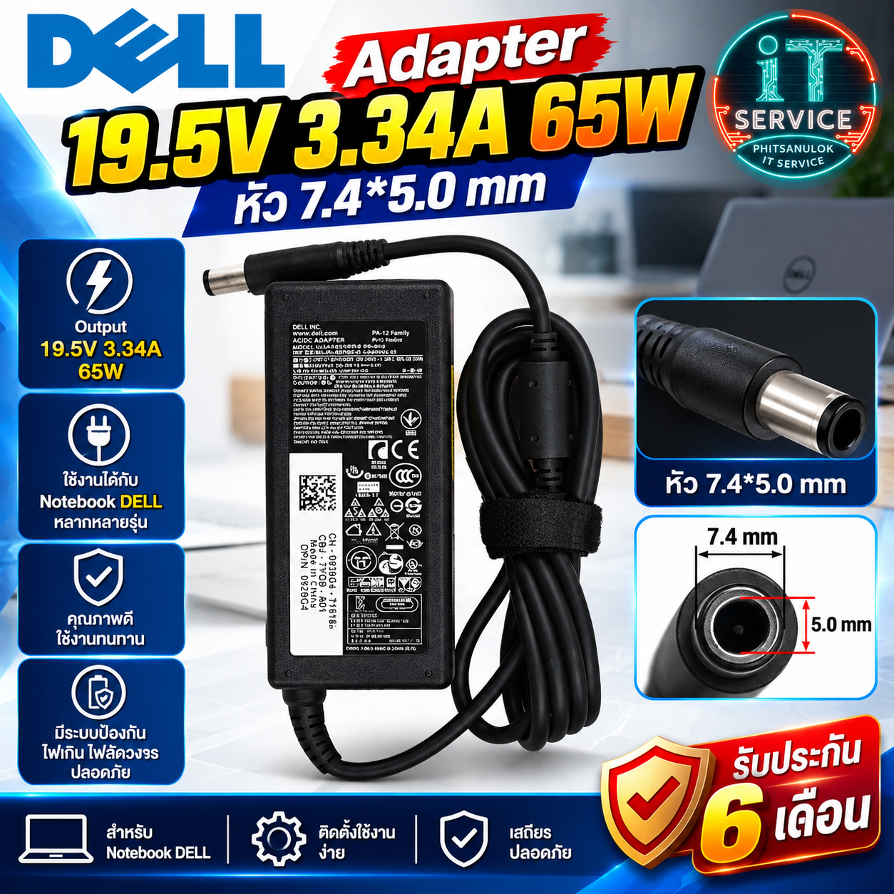 Dell Adapter DELL 19.5V 3.34A 65W หัว 7.4*5.0 ORG