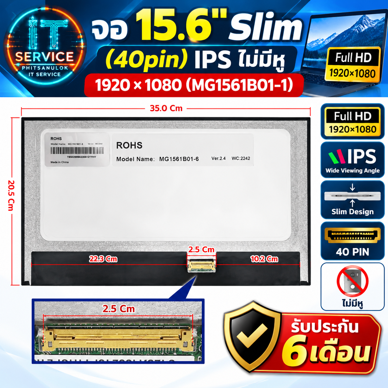OEM จอ 15.6 Slim(40pin) IPSไม่มีหู(1920×1080)(MG1561B01-1)