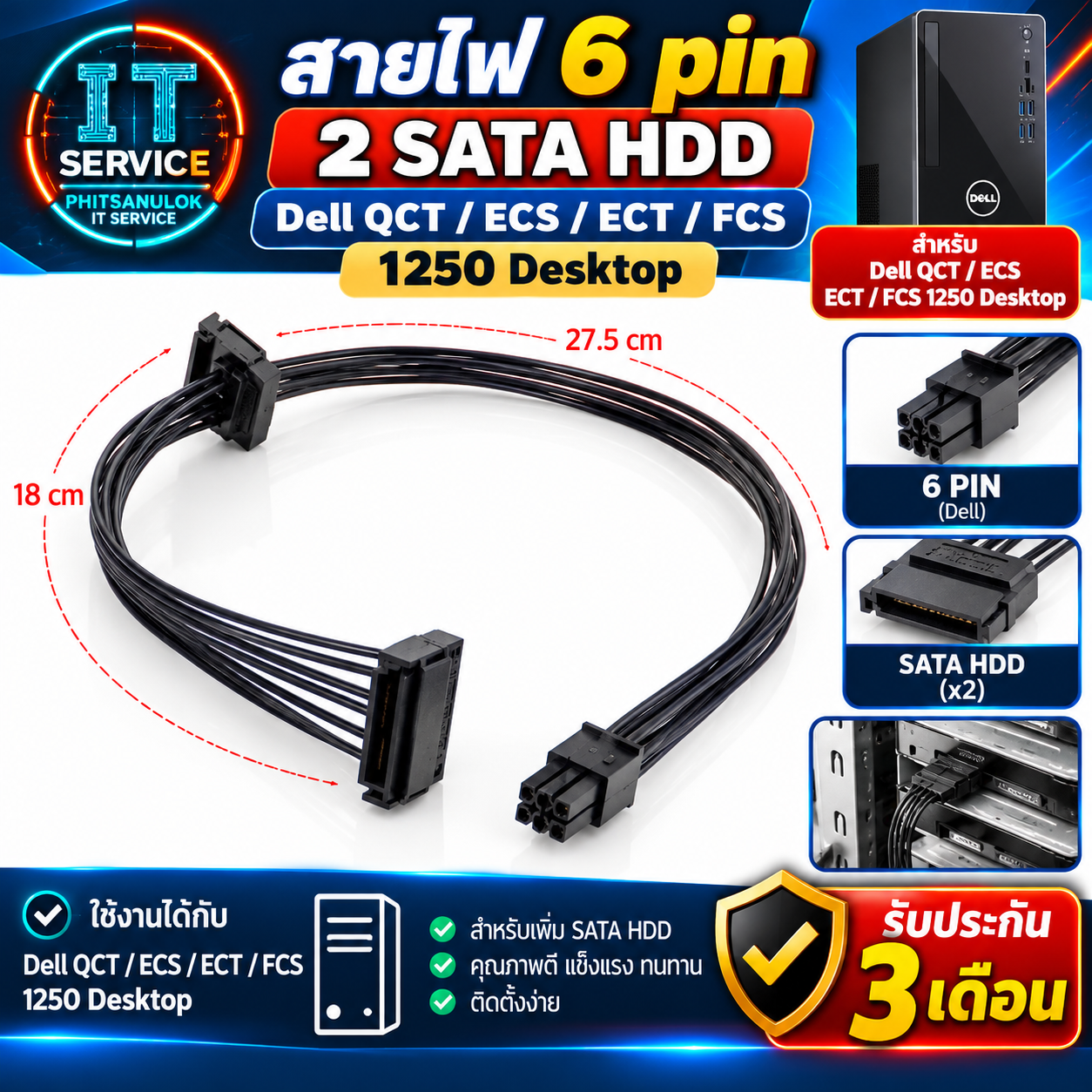 Dell สายไฟ  6  pin  2 SATA HDD Dell QCT  Dell ECS ECT QCT FCS 1250 Desktop