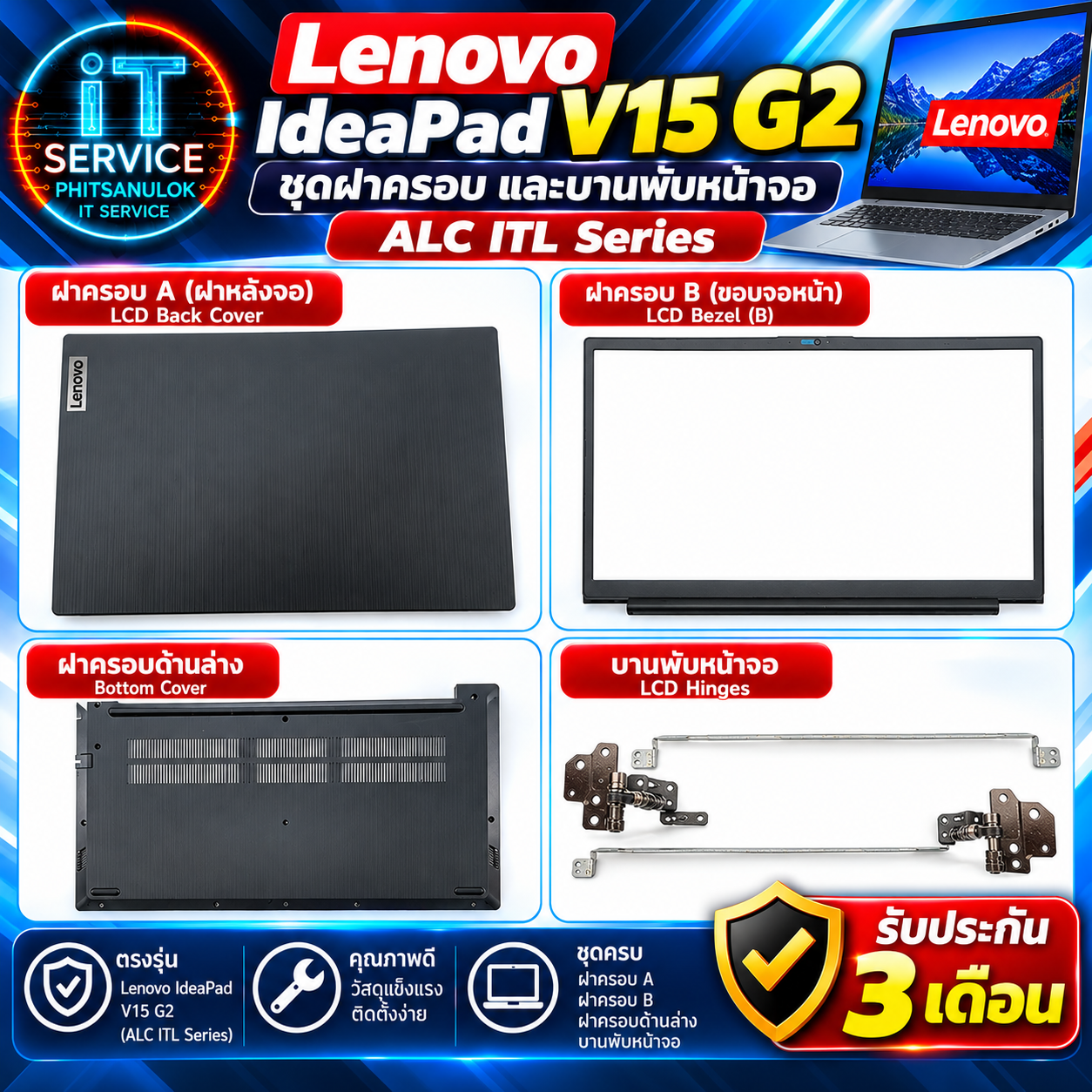 lenovo Lenovo IdeaPad V15 G2 set A-B-D-ขาบานพับ