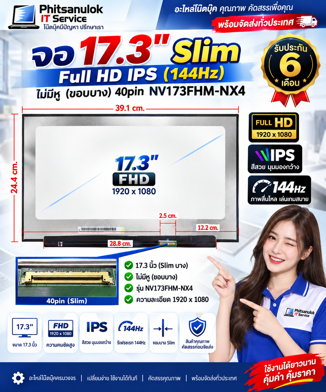LED 17.3 Slim(40pin)Full hd ipsไม่มีหู(144hz)