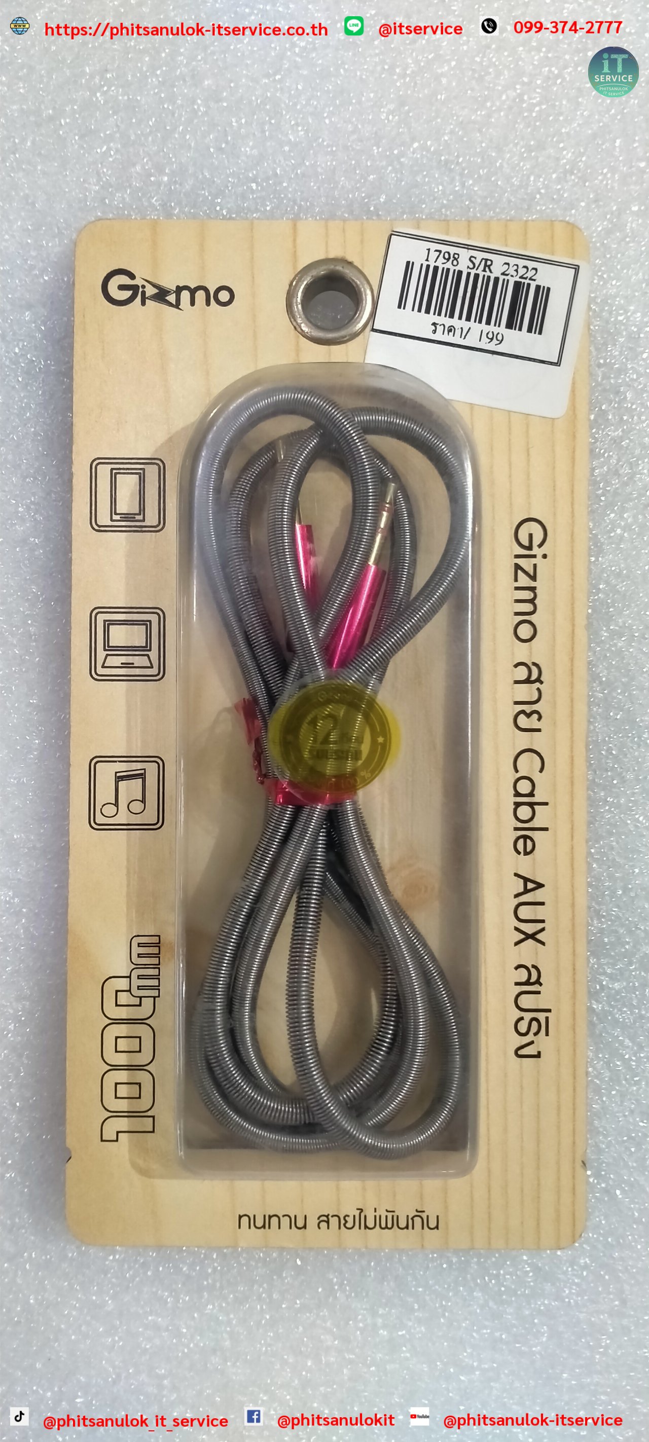 AUX GU-003 สายสปริง