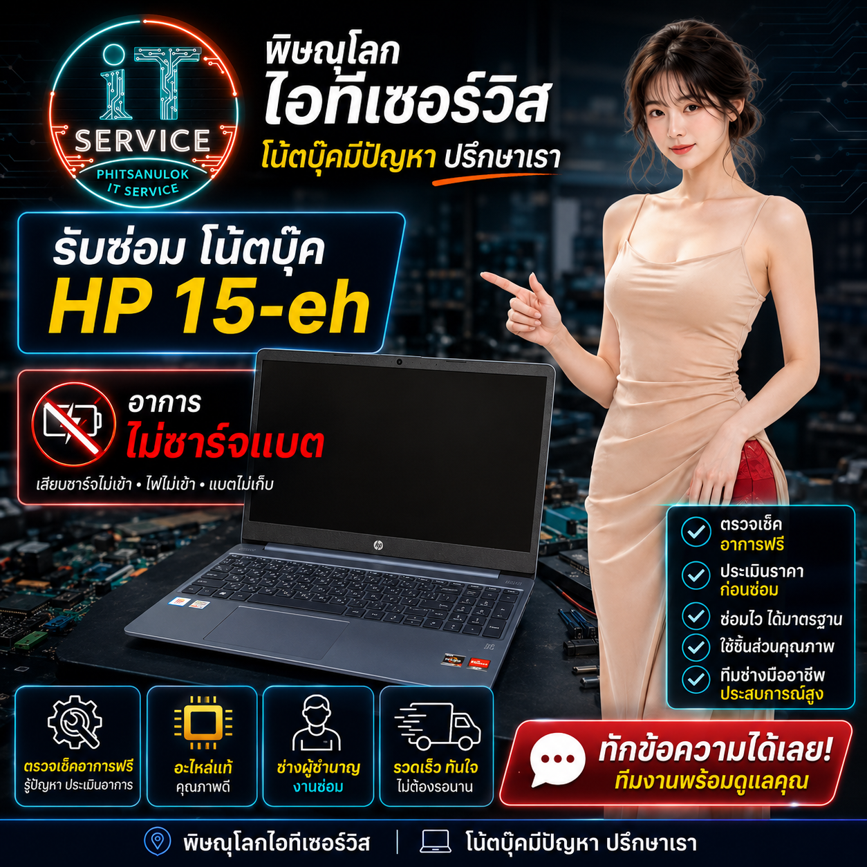 ซ่อม HP 15-eh
