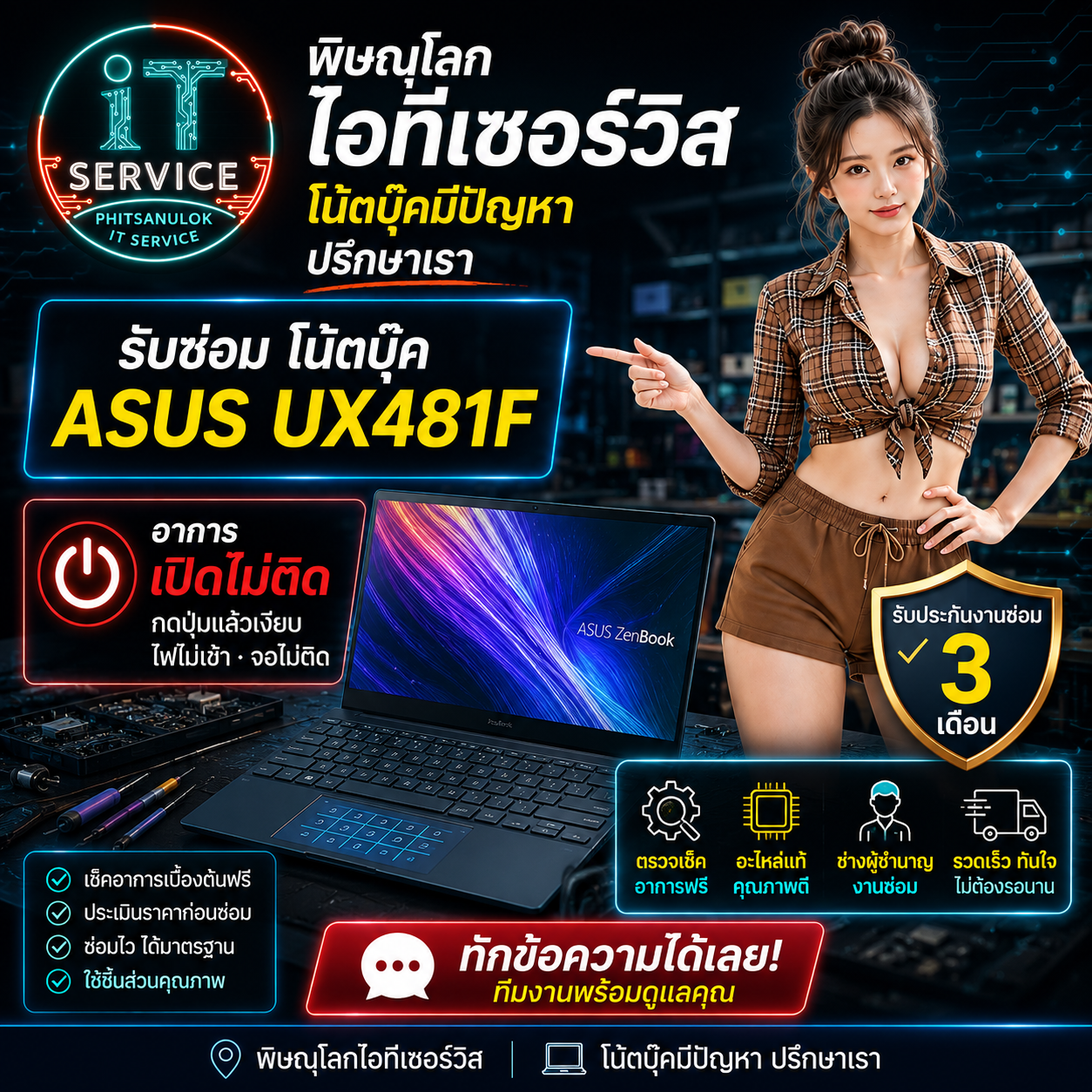 ซ่อม ASUS UX481F