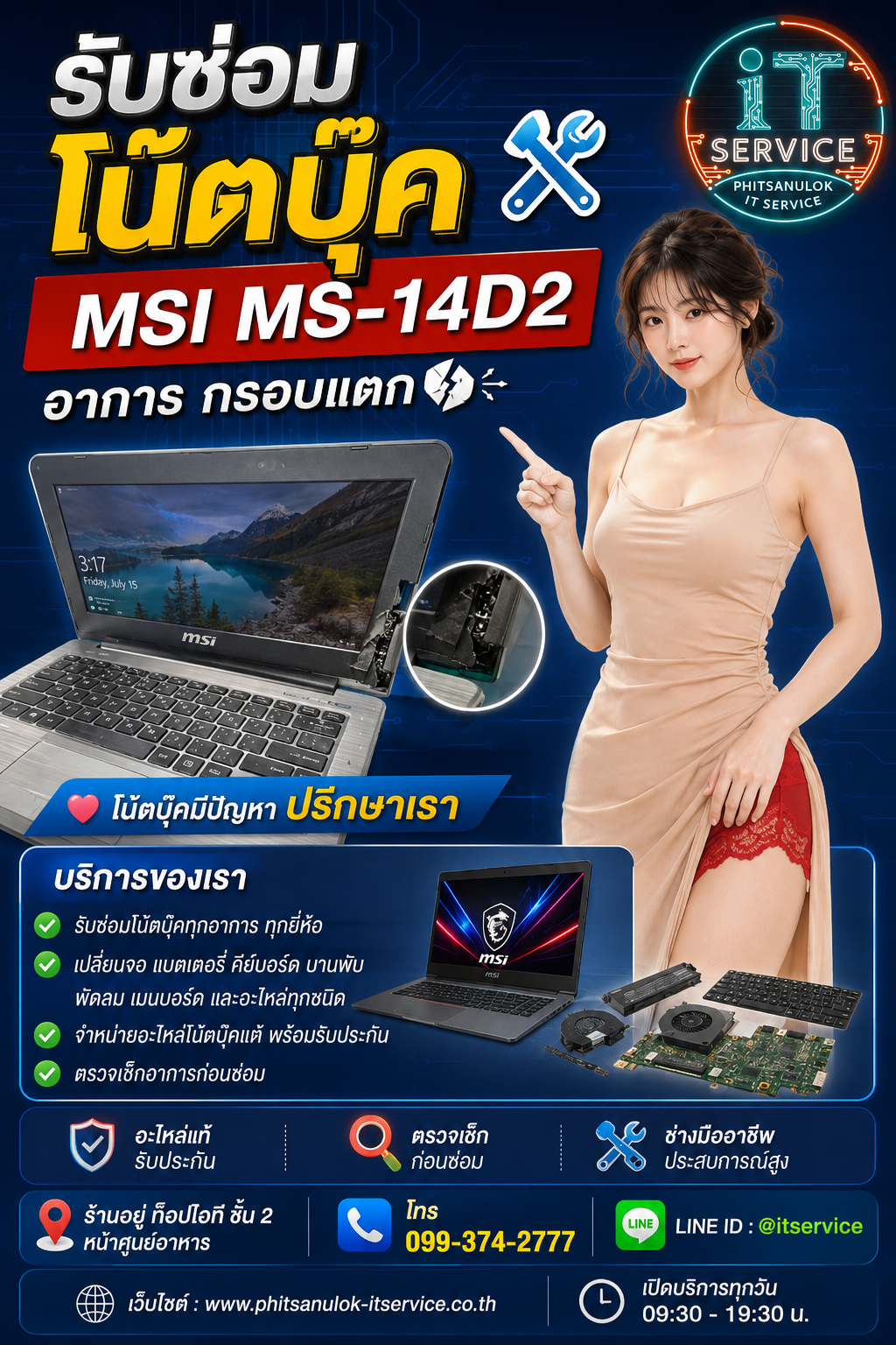 ซ่อม MSI MS-14D2